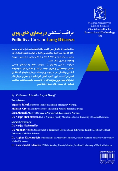 مراقبت تسکینی در بیماری های ریوی